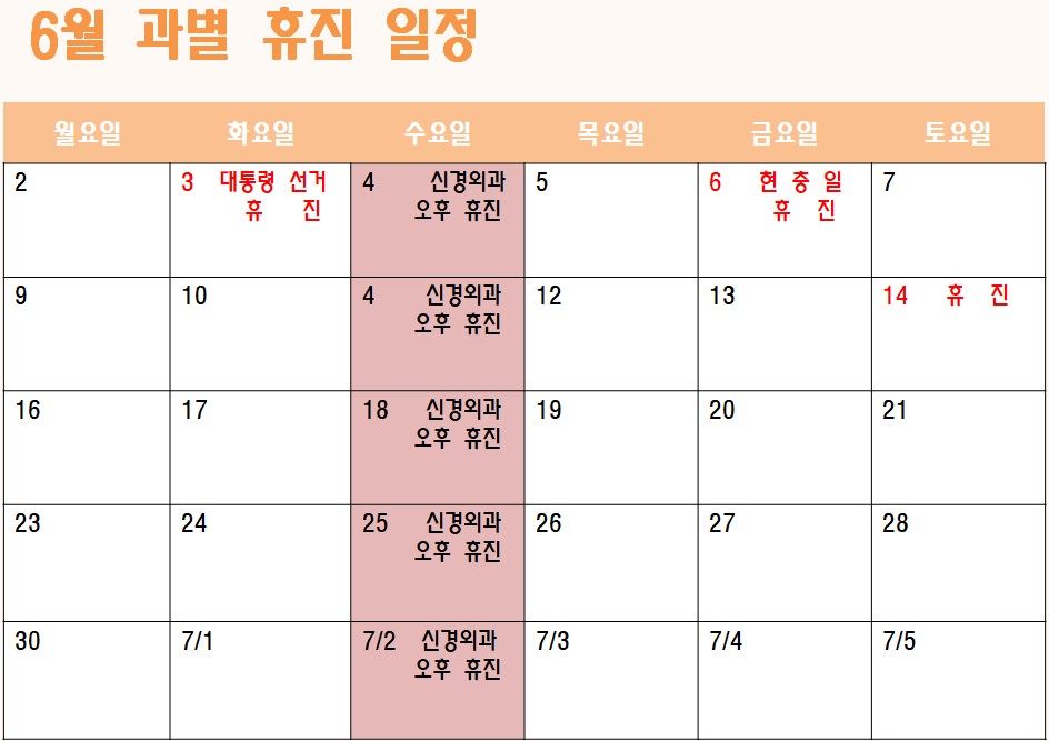 6월 휴진표